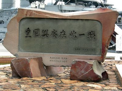 ⚓ 쓰시마 해협 해전 기념비 (대마도沖 해전 기념비) 이미지 2